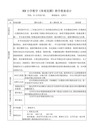 《参观花圃》教案设计.docx