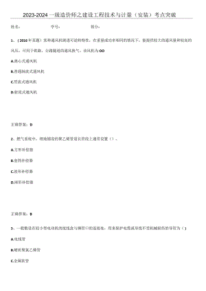 2023-2024一级造价师之建设工程技术与计量（安装）考点突破.docx