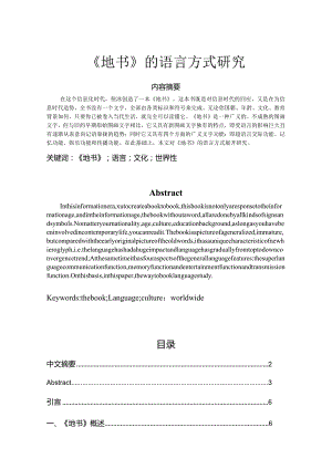 《地书》的语言方式研究.docx