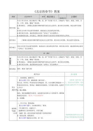 《北京的春节》教案.docx