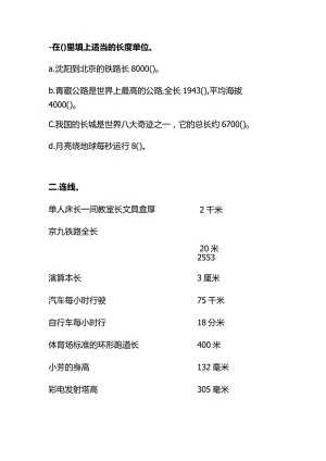 《1千米有多长》练习题.docx