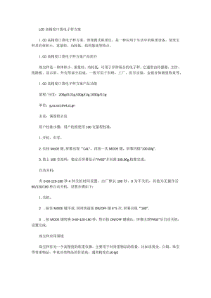 LCD高精度口袋电子秤方案.docx