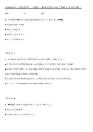2023-2024一级建造师之一建建设工程项目管理知识点归纳总结(精华版).docx