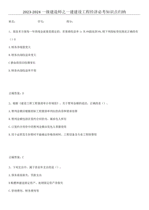2023-2024一级建造师之一建建设工程经济必考知识点归纳.docx