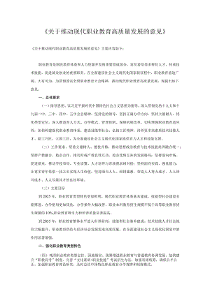 《关于推动现代职业教育高质量发展的意见》.docx