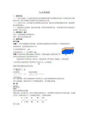 45分式的乘除教案.docx