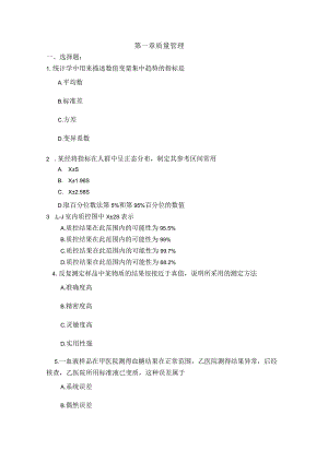 东南大学出版社——检验科三基习题.docx