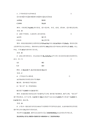 专题3 第三单元 第一课时 随堂基础巩固.docx