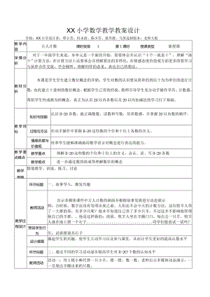 《古人计数》教案设计.docx