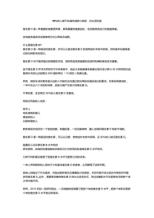 99%的人都不知道的减肥小秘密你必须知道.docx