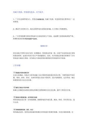 【项目纪实】杜绝腐蚀泄漏隐患.docx