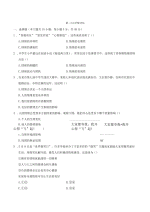 2024年人教版七年级下册道德与法治第二单元综合检测试卷及答案.docx