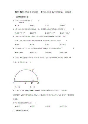2022-2023学年南京市第一中学九年级第二学期第一周周测.docx