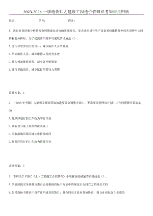 2023-2024一级造价师之建设工程造价管理必考知识点归纳.docx