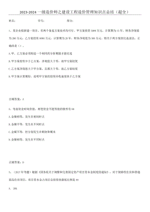 2023-2024一级造价师之建设工程造价管理知识点总结(超全).docx