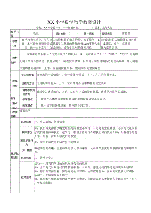《教室》教案设计.docx