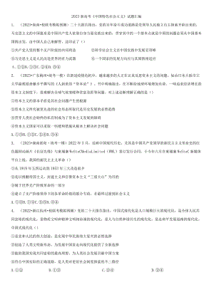 《中国特色社会主义》精选试题.docx