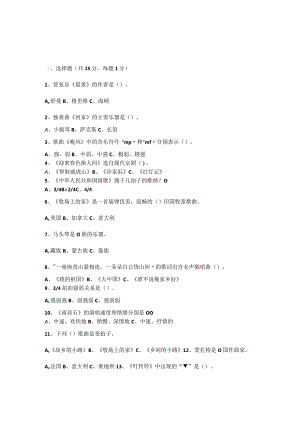 2023人音版音乐五年级上册期末试卷含部分答案(二套）.docx