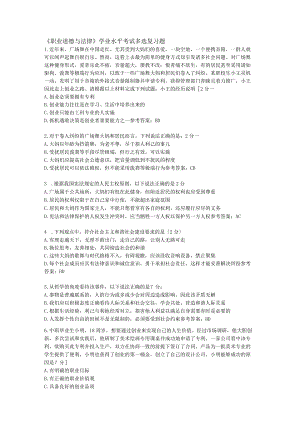 中职《职业道德与法律》 学业水平考试多选复习题.docx