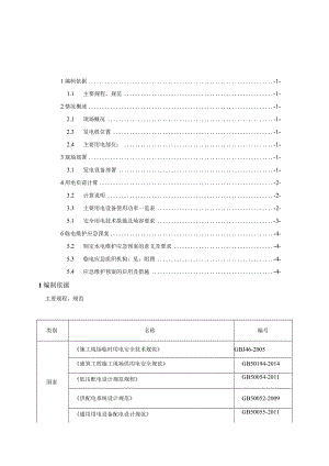 临时发电施工方案 .docx