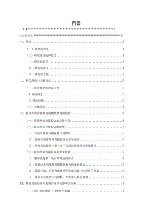 FDI对我国产业结构的影响分析.docx