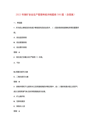 2023年煤矿安全生产管理考前冲刺题库500题（含答案）.docx