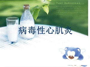 病毒性心肌炎ppt 2.ppt