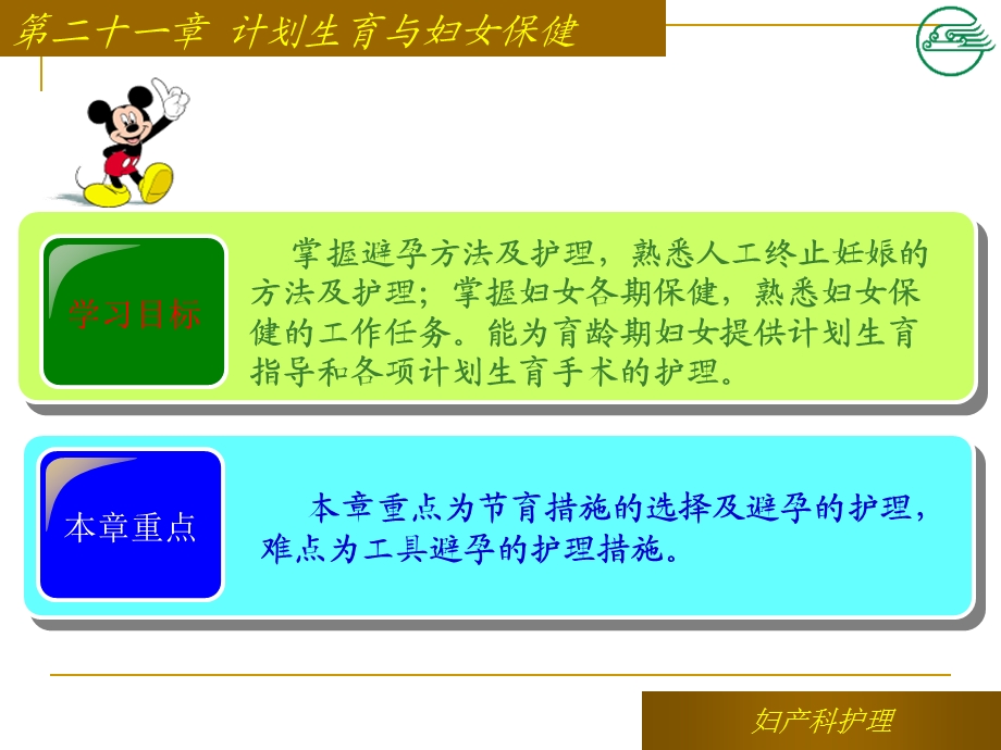 第二十一章 计划生育与妇女保健.ppt_第2页