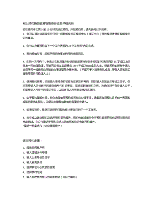 网上预约换领香港智能身份证的详细说明.docx