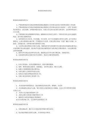 财务部出纳岗位职责.docx