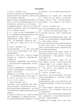 病句专项突破练.docx