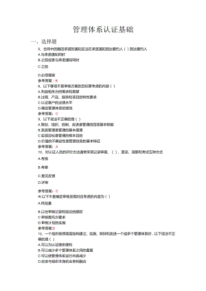 管理体系认证基础.docx