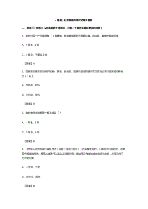 （通用）社区网格员考试试题及答案.docx