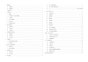 瓦店子隧道施工组织设计（实施性）.docx