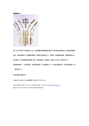 溫度雙金屬片.docx