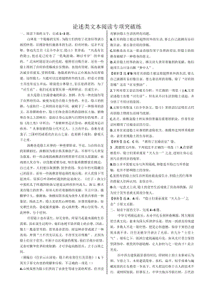 论述类文本阅读专项突破练.docx