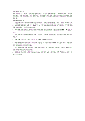 热轧钢板种类用途.docx
