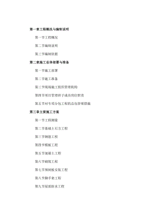 老旧小区改造工程施工组织设计.docx