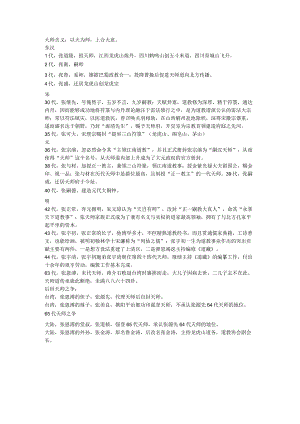 著名天师.docx