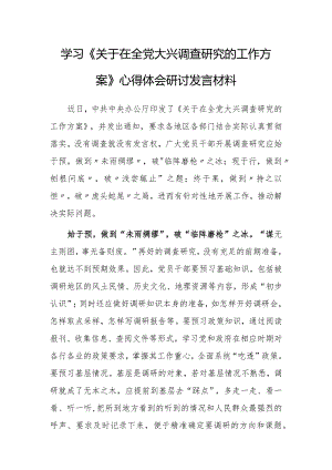 （共3篇）党员学习贯彻《关于在全党大兴调查研究的工作方案》心得感想材料.docx
