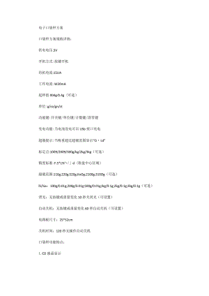 电子口袋秤方案.docx