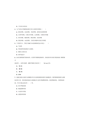 注册安全工程师《安全生产技术》过关练习试题.docx