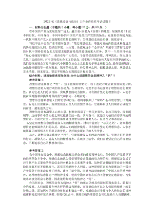 结合材料请理论联系实际分析为什么说理想信念是精神之“钙”参考答案二.docx