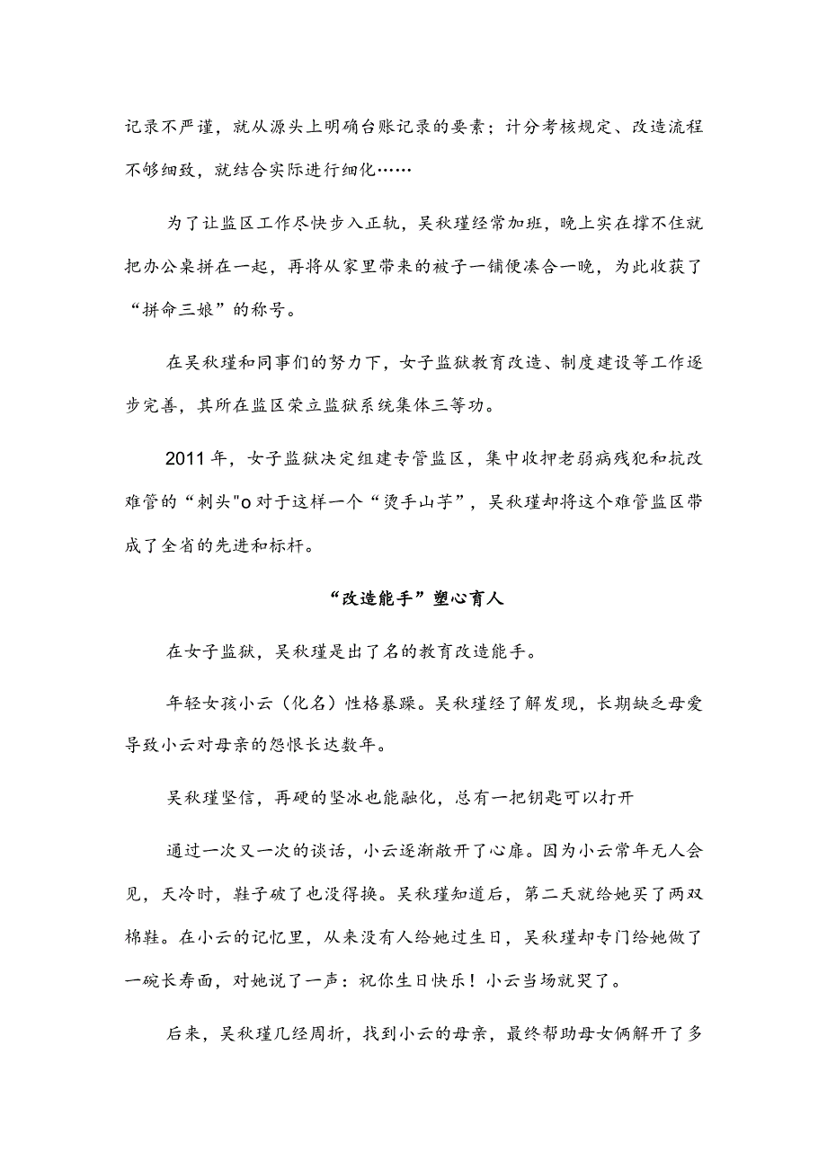 芳华映初心 忠诚耀警徽——记“全国司法行政系统一级英雄模范”吴秋瑾.docx_第2页