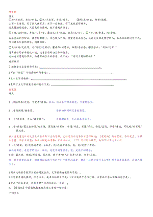 爱莲说陋室铭活板孙权卖油翁译文+文意.docx