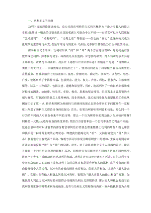 认知神经科学视野中的功利主义.docx