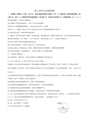 第七章 单元质量检测 试卷及答案.docx