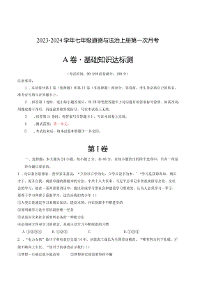 第一次月考A卷（考试版+解析）.docx