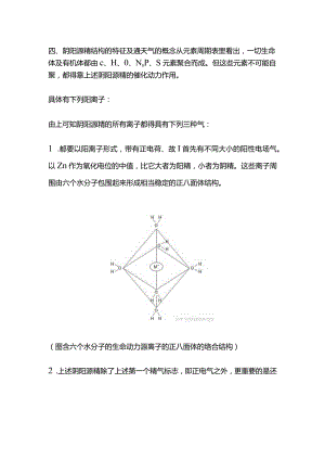生命动力精源催化茶叶形成RNA和DNA的机制2.docx