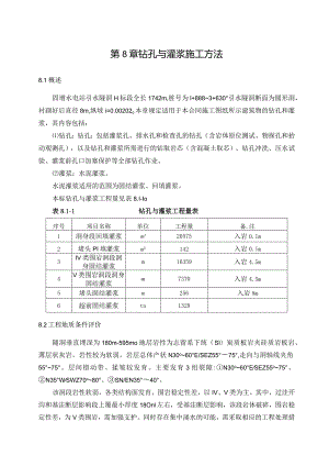 钻孔与灌浆工程施工方法.docx